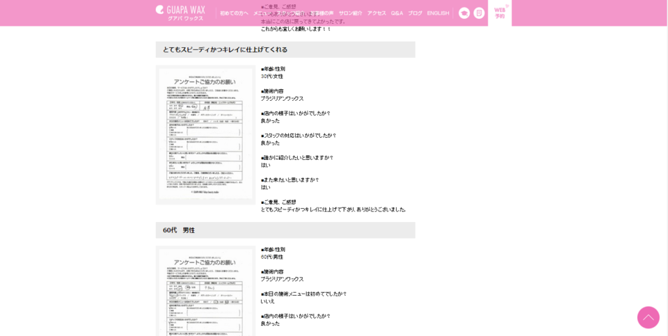 ブラジリアンワックス後のお客様の声、感想、口コミ