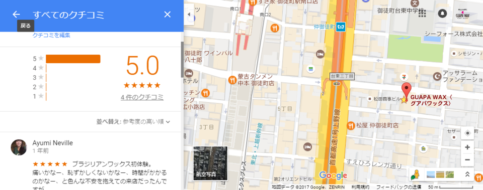 Googleのクチコミ