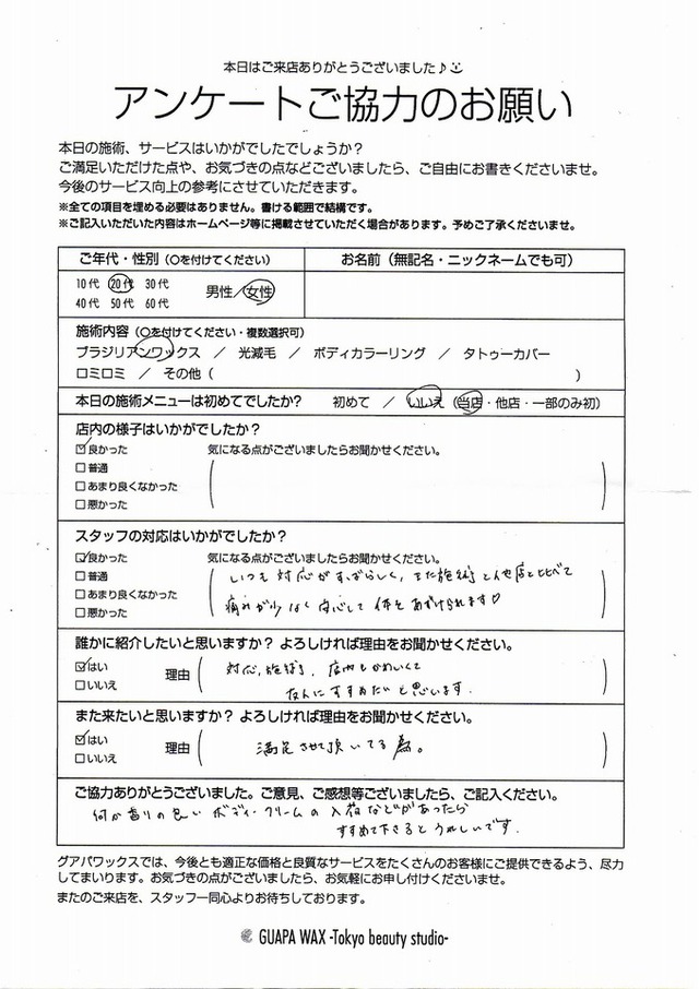 他店と比べて痛みが少なく安心して体をあずけられます